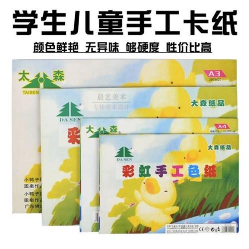 彩色卡纸a4一本幼儿园手工制作材料小朋友diy心愿卡剪纸画画大彩