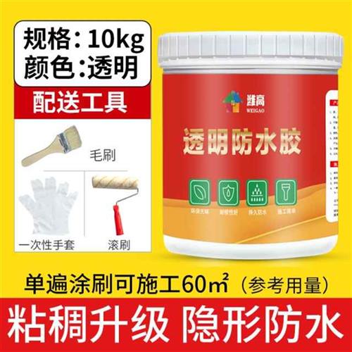 新品透明防水胶屋顶楼顶外墙防水补漏材料卫生间浴室免砸砖防水品