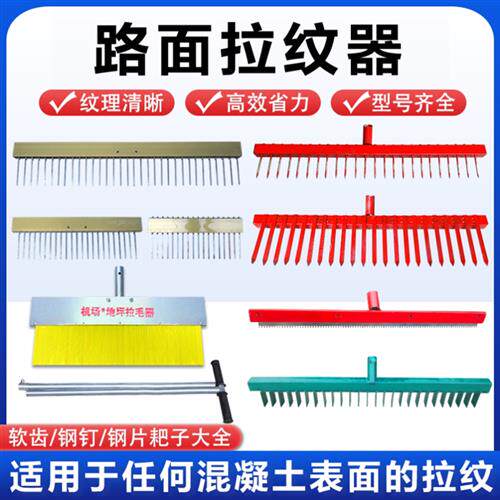混凝土路面拉纹器压纹刻纹机水泥公路马路拉毛器拉毛刷软齿拉缝机