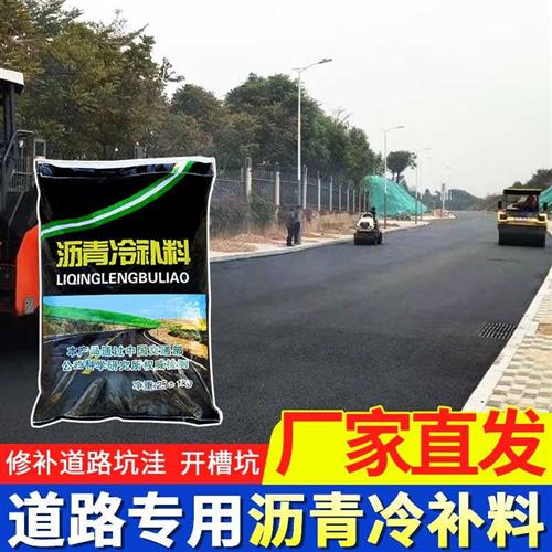 厂销中铁伟业WY沥青冷补料混凝土路面修补料水泥道路保养坑洼填品