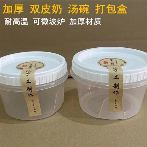 双皮奶专用碗白凉粉凉糕芋圆碗甜品碗糖水碗一次性仙草网红冰粉碗