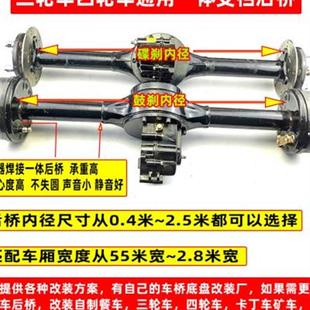 电机鼓刹碟刹四轮车大功率工程车动力改装 电动三轮车后桥总成 配