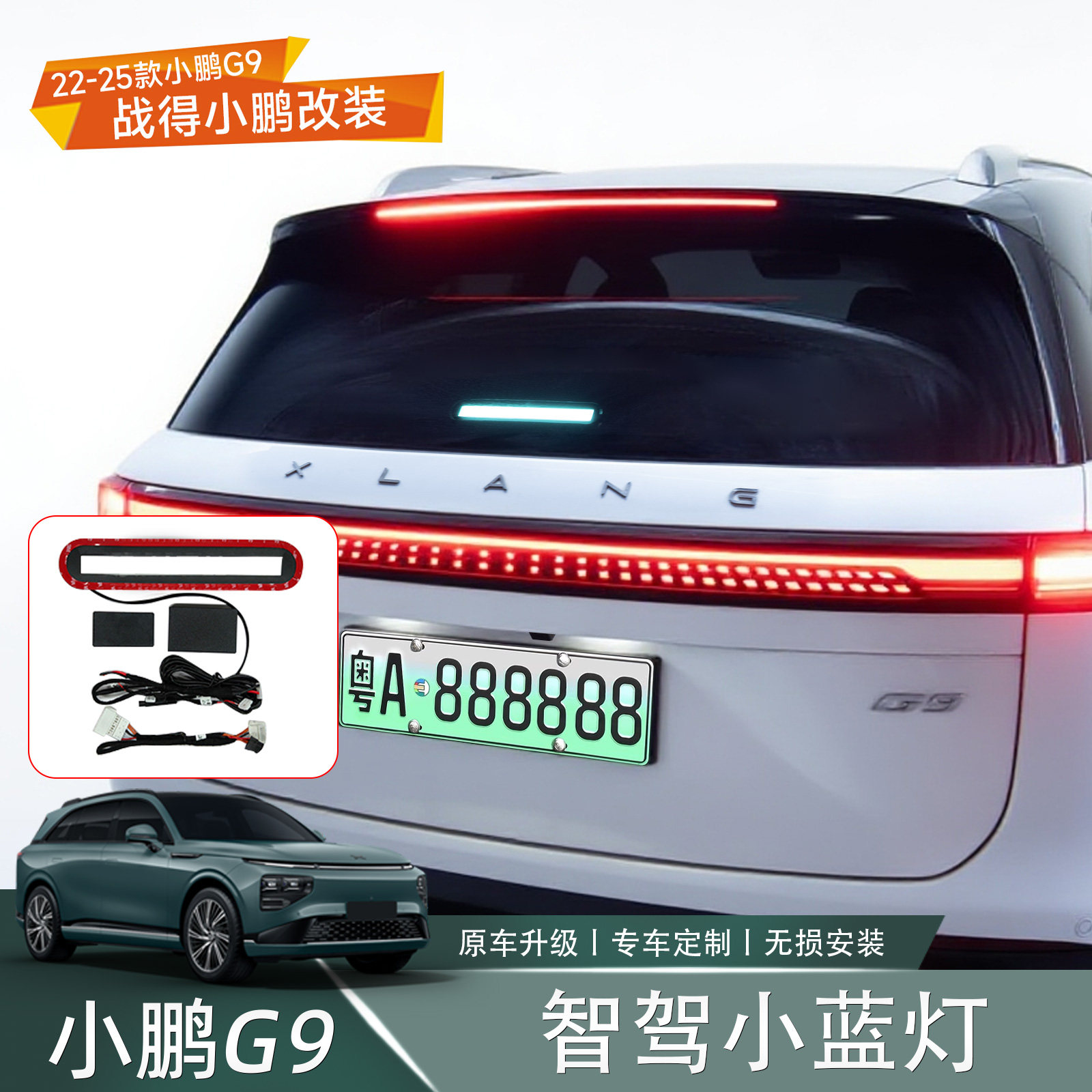 适用于小鹏G9智驾辅助驾驶小蓝灯提示灯自动泊车警示汽车改装配件