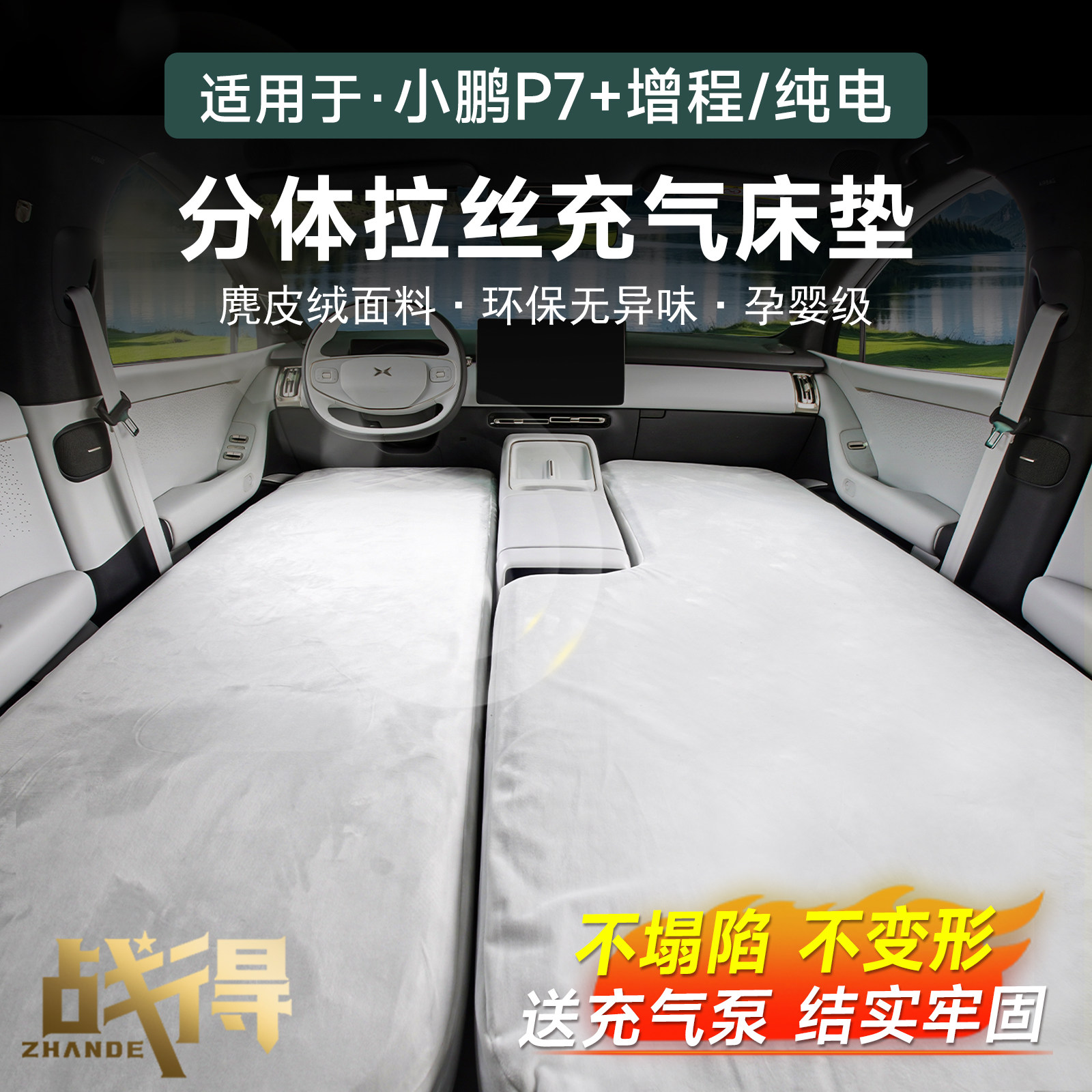 适用小鹏P7+车载拉丝前排充气床后备箱床垫汽车露营自驾游睡垫图片