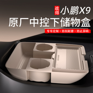 适用于 于小鹏X9原厂款多功能中控下储物盒收纳置物汽车内饰配件