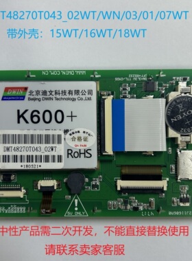 DMT48270T043_02WT/01/03/07北京迪文K600+触摸屏销售和维修服务