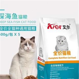 猫粮深海鱼鲑鱼成猫幼猫价通用500g 5英短美短布偶5斤2.5kg