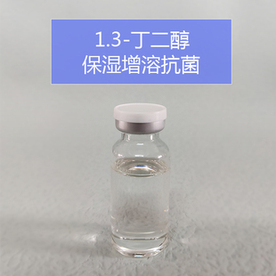 化妆品护肤DIY原材料 美国进口塞拉尼斯医药级1,3-丁二醇保湿增溶