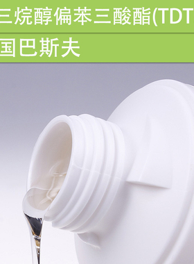 化妆品手工DIY原料 十三烷醇偏苯三酸酯TDTM 德国巴斯夫 合成油脂