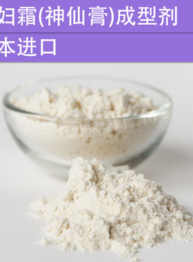 日本化妆品手工DIY原材料 冰激凌霜 贵妇霜 神仙膏 粗粗霜 成型剂