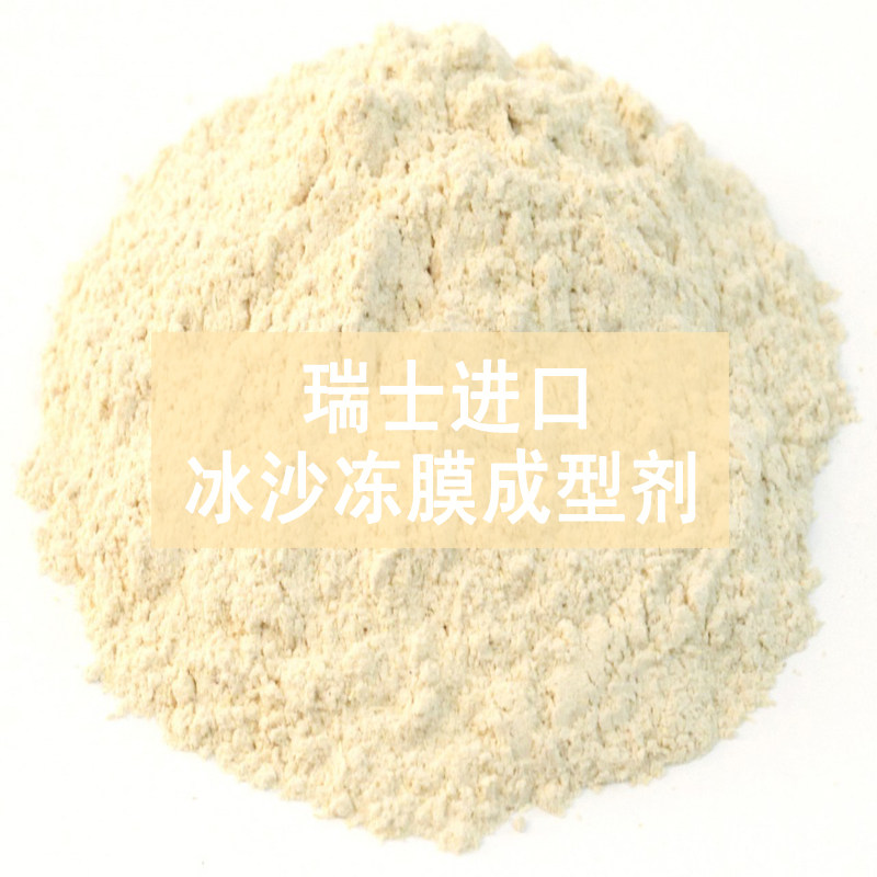 化妆品护肤DIY原材料 冰沙冻膜凝胶成型剂