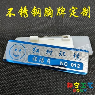 不锈钢胸牌定制物业保洁员工牌 置业顾问销售顾问工号牌 酒店工牌