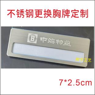 中海物业胸牌工牌定制物业公司员工胸卡酒店医院不锈钢工作牌定制