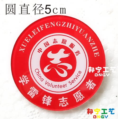 学雷锋志愿者胸牌徽章 中国志愿服务胸牌徽章定制 志愿者服务胸卡