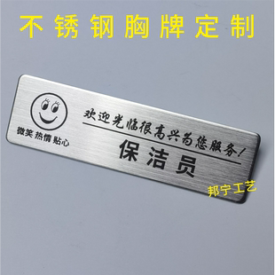 拉丝银不锈钢胸牌定制 保洁员 保洁主管 保洁领班 保洁经理工作牌