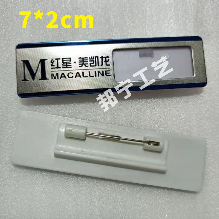 红星美凯龙胸牌工牌 不锈钢激光镭射工作牌定制 别针金属胸章