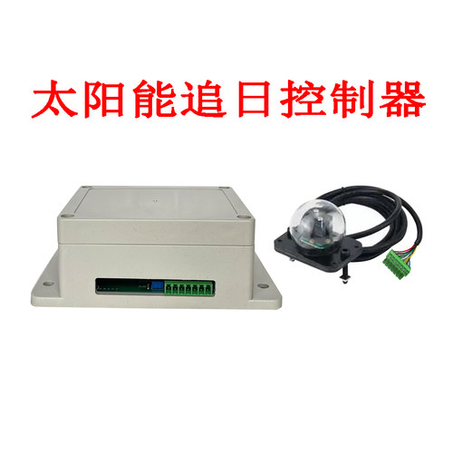 淘有趣太阳能跟踪控制器