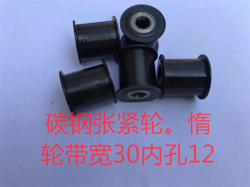 45号碳钢张紧轮。惰轮。光轮。带宽30轴承内孔10