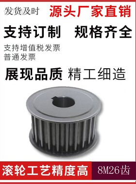 现货8m26齿30带宽外径65内孔12mm8M26T带宽55内孔30键槽8