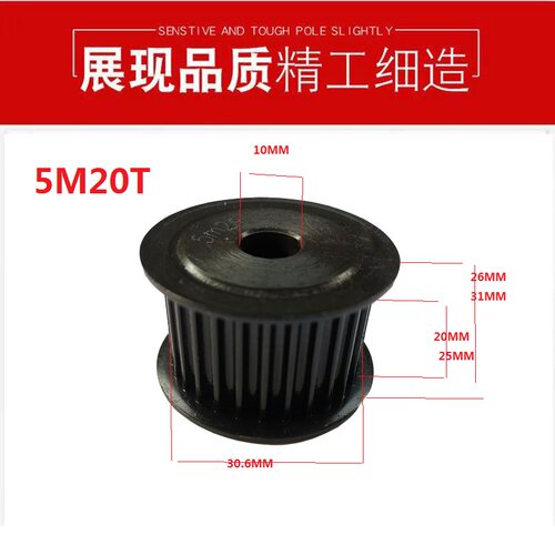 现货同步轮5m20齿外径30.6带宽15/20/25/30带宽内孔10台阶20x10） - 封面