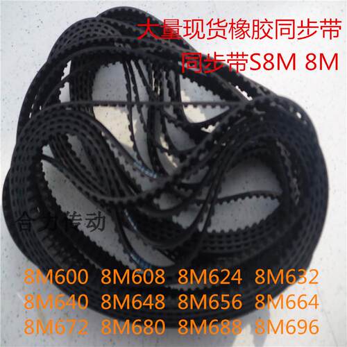 捷豹同步带8M600 8M608 8M624 8M632 8M640 8M648 8M656 8M664