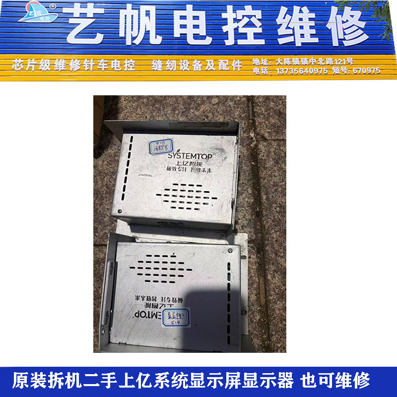 原装拆机二手上亿系统显示屏显示器 专业维修缝纫机电控 电脑箱