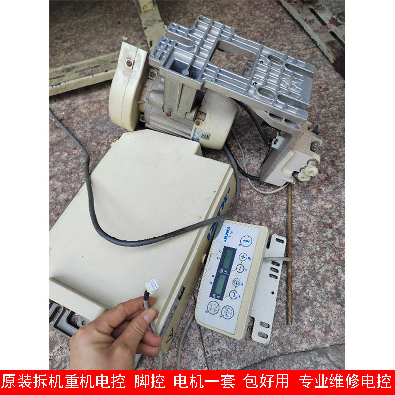 原装拆机重机电控 脚控 电机一套 专业维修电控 套结机花样机维修