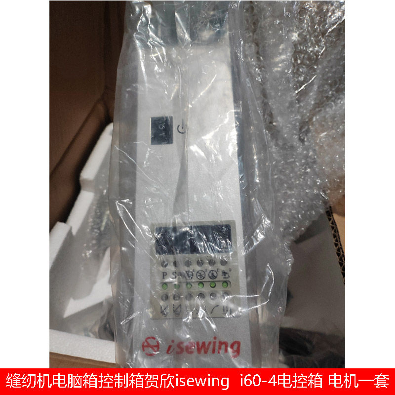 维修 HOHSING贺欣isewing 电控TYPE i60-4系列缝纫机主电控一套