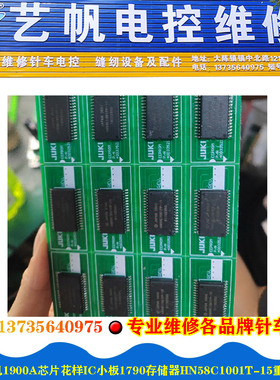 JUKI重机1900A芯片花样IC小板1790存储器 专业维修重机电路板电控