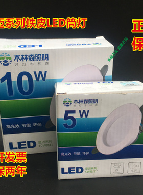 木林森照明LED灯家用客厅嵌入式筒灯5W10W15W开孔7.5公分天花洞灯