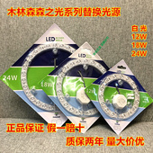 MLS木林森照明LED吸顶灯芯模组贴片12W18W24W圆形改造替换灯盘板