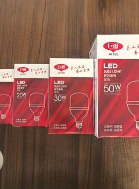 巨爵照明LED高富帅柱泡球泡