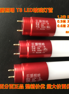 巨爵照明T8 LED玻璃灯管双端1.2米50W日光灯工厂T10长条70W光管