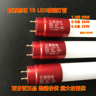 巨爵照明T8 LED玻璃灯管双端1.2米50W日光灯工厂T10长条70W光管