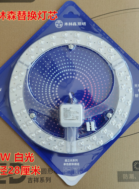 MLS木林森灯盘LED照明吸顶灯灯芯模组贴片30W40W60W圆形改造替换
