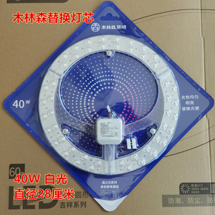MLS木林森灯盘LED照明吸顶灯灯芯模组贴片30W40W60W圆形改造替换