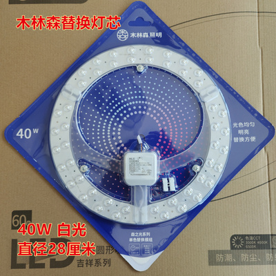 模组灯芯木林森替换灯板改造灯芯