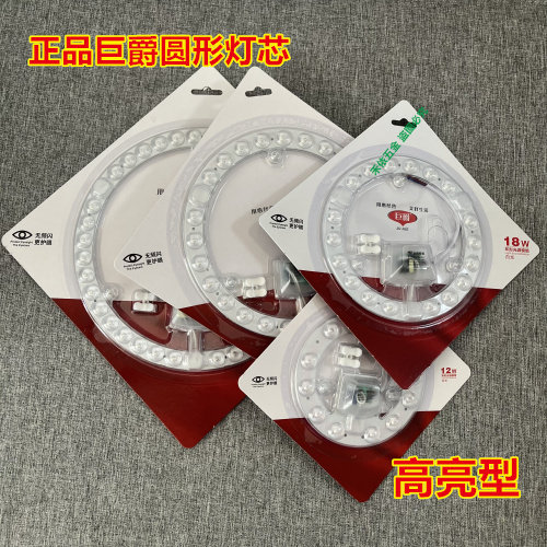 巨爵LED环形光源模组12w24w36w吸顶灯一体化灯芯改造灯板磁铁灯盘