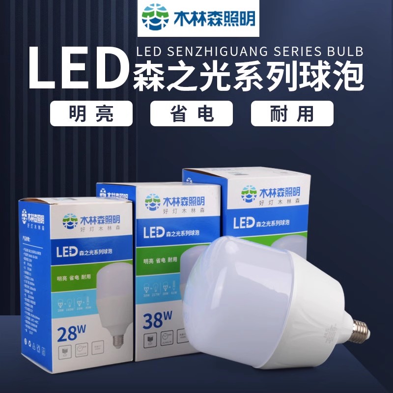 木林森球泡LED12W5W7W9W