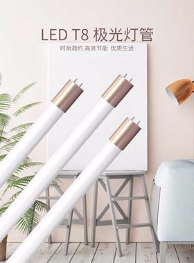 信华T8极光LED灯管T