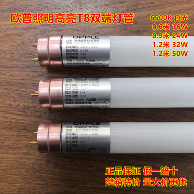 OPPLE欧普照明T8 LED日光灯管双端进电16W24W32W50W条形超亮节能
