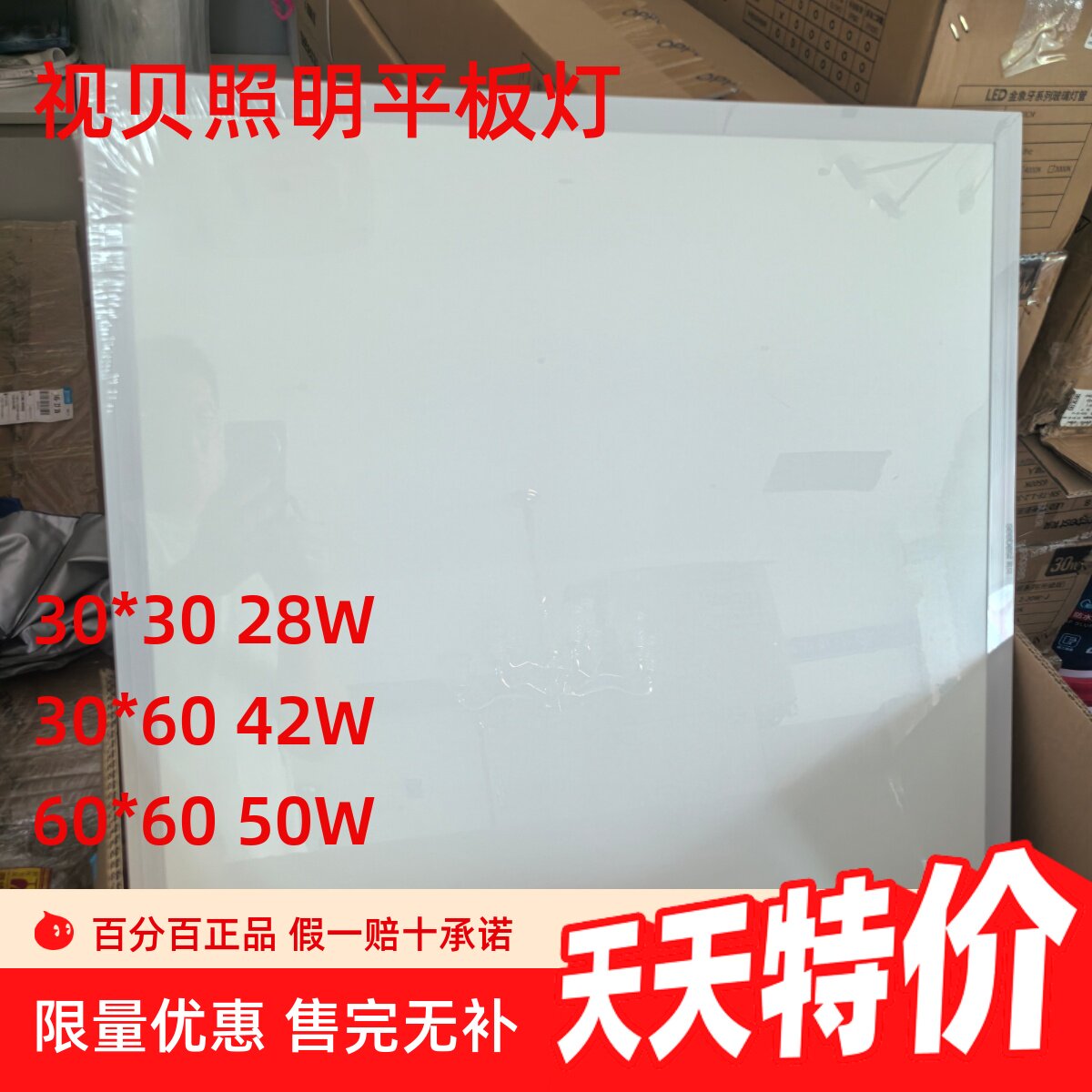 视贝集成吊顶led厨房卫生间50W60W面板灯铝扣板嵌入式60*60平板灯,家装灯饰光源,平板灯/面板灯,淘宝优惠券,粉丝福利购,淘宝优惠卷