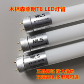 MLS木林森照明t8led玻璃灯管0.6米8w0.9米12w1.2米18W电杠日光灯