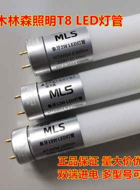 MLS木林森照明t8led玻璃灯管0.6米8w0.9米12w1.2米18W电杠日光灯