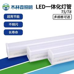 木林森LED照明灯管T5T8一体化玻璃双端接电串联1.2米16W18W12W30W