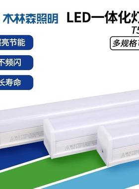 木林森LED照明灯管T5T8一体化玻璃双端接电串联1.2米16W18W12W30W