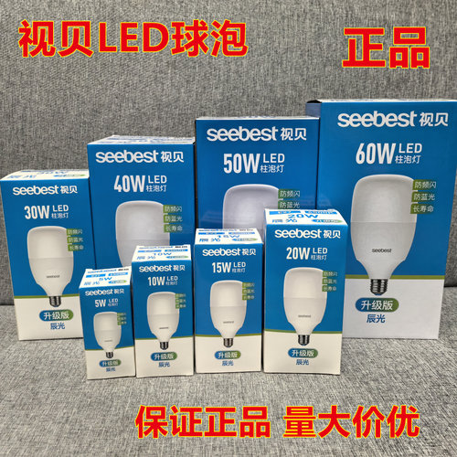 视贝照明LED灯泡柱泡球泡30W20W