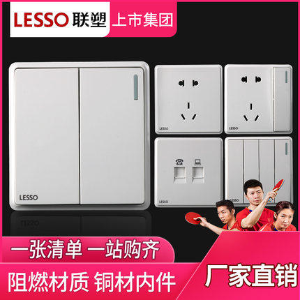 联塑电气暗装白色开关插座86型