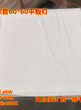 欧普照明60*60集成吊顶LED家用嵌入式36W平板灯卫生间办公室面板