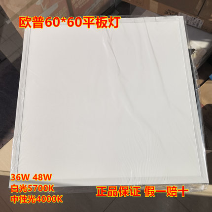 欧普照明60*60集成吊顶LED家用嵌入式36W平板灯卫生间办公室面板